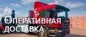 Доставка кирпича по Москве и Московской области
